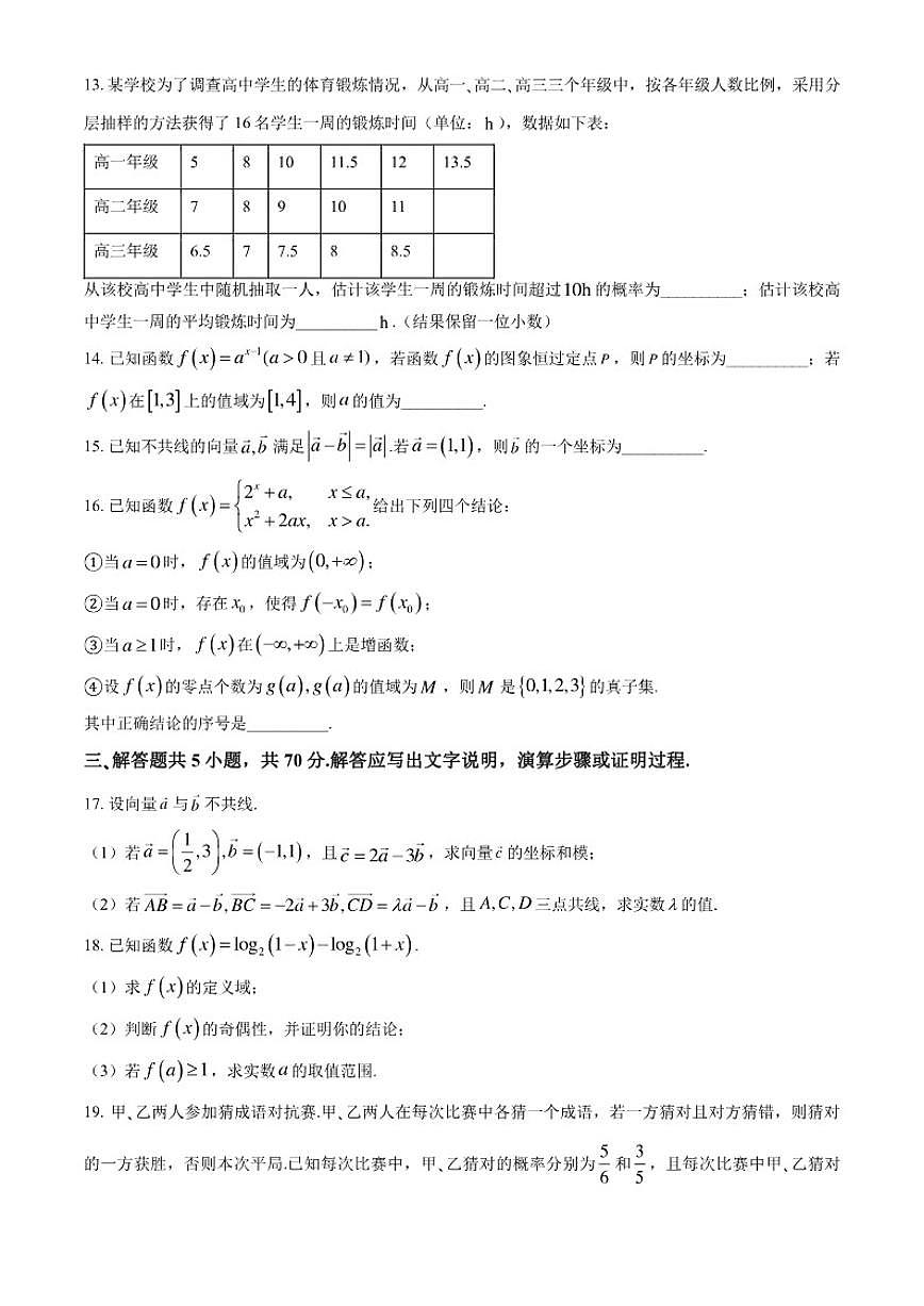 2025-2026学年北京市房山区上学期期末考试高一数学试题(含答案)第3页