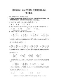 广东湛江高二数学2025-2026学年上学期期末试卷及答案