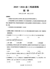 河北沧州市沧衡八县联考2025-2026学年高三上学期2月期末数学试题含答案
