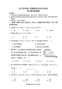 2026年杭州高三上学期期末数学试题及答案