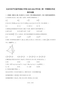 2025-2026学年北京市昌平区新学道临川学校高二第一学期期末考试数学试卷（含答案）
