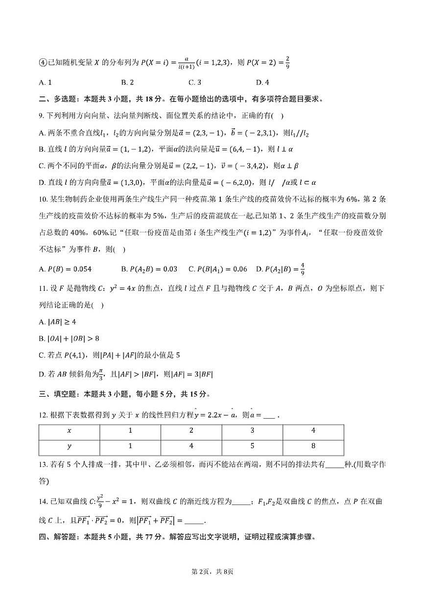 2025-2026学年北京市昌平区新学道临川学校高二第一学期期末考试数学试卷(含答案)第2页