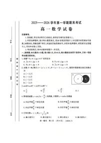 数学-河南洛阳市2025-2026学年高一上学期期末试卷及答案