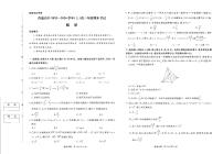 普通高中2025-2026学年（上学期）高三年级期末考试数学试卷+答案