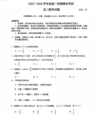青岛市2025-2026学年度高三上学期期末学业水平检测数学试卷+答案