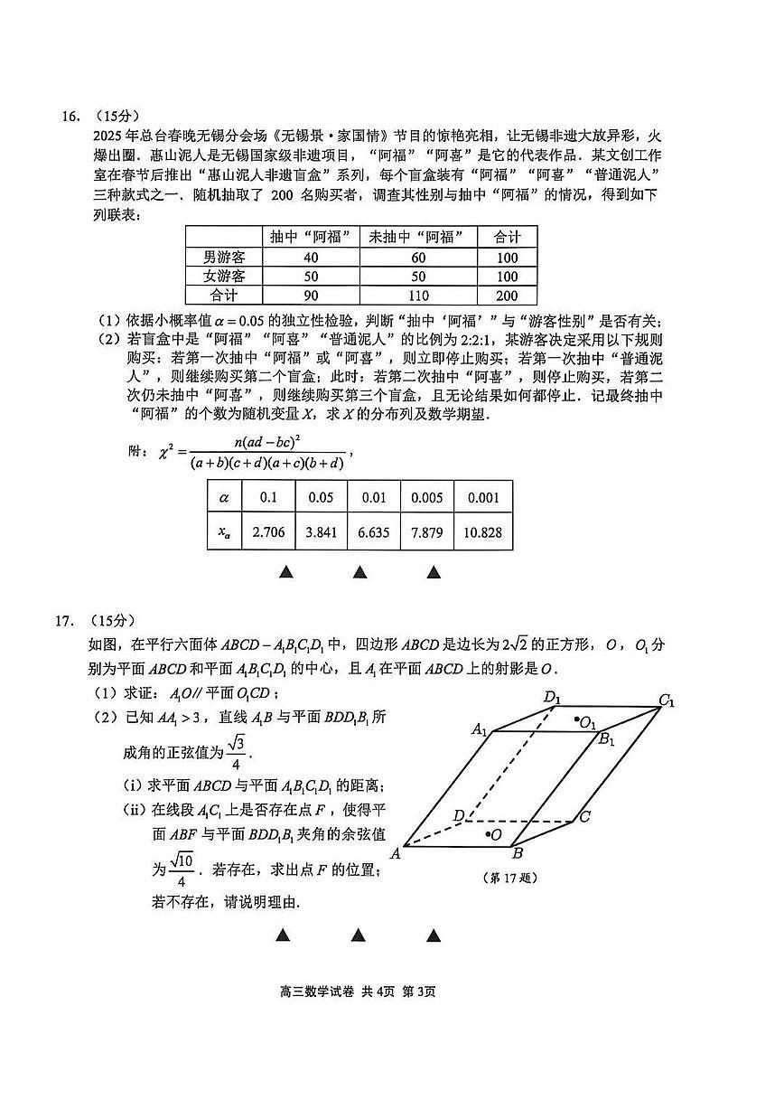 数学丨江苏省无锡市2026届高三上学期2月期末考试试卷及答案第3页