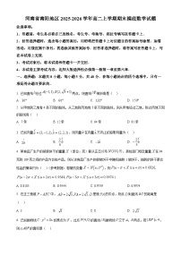 河南省南阳地区2025-2026学年高二上学期期末摸底数学试题（试卷+解析）