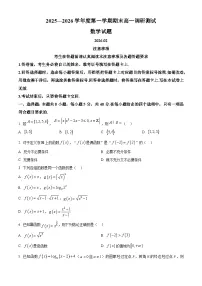 江苏淮安市2025-2026学年第一学期期末调研测试高一数学试题（试卷+解析）