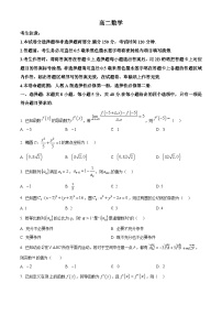 河南省商丘市商师联盟2025-2026学年高二上学期2月期末数学试题（试卷+解析）