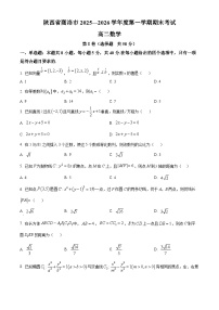 陕西省商洛市2025-2026学年高二上学期2月期末数学试题（试卷+解析）