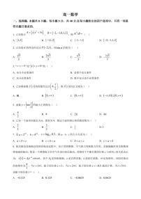 湖北省孝感市楚天教科研协作体2025-2026学年高一上学期期末数学试题（试卷+解析）