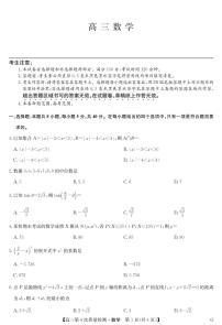 数学-九师联盟2026届高三上学期第6次质量检测试卷及答案