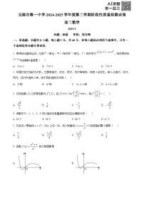 精品解析：江苏省无锡市第一中学2024-2025学年高二下学期3月检测数学试题（原卷版+解析版）