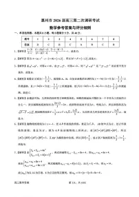 广东省惠州市2026届高三上学期第二次调研考试数学试卷（附参考答案）