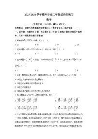 福建省福州市2025-2026学年高二上学期期末考试数学试卷含解析（word版）