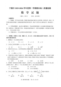 福建省宁德市2025-2026学年度第一学期期末高二质量检测数学试卷