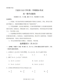 浙江省宁波市2025-2026学年高一上学期期末考试数学试卷