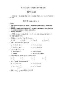 四川省遂宁市2025-2026学年高一上学期期末教学质量监测数学试卷