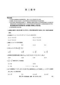 2026年九师联盟高三上学期期末数学试题及答案