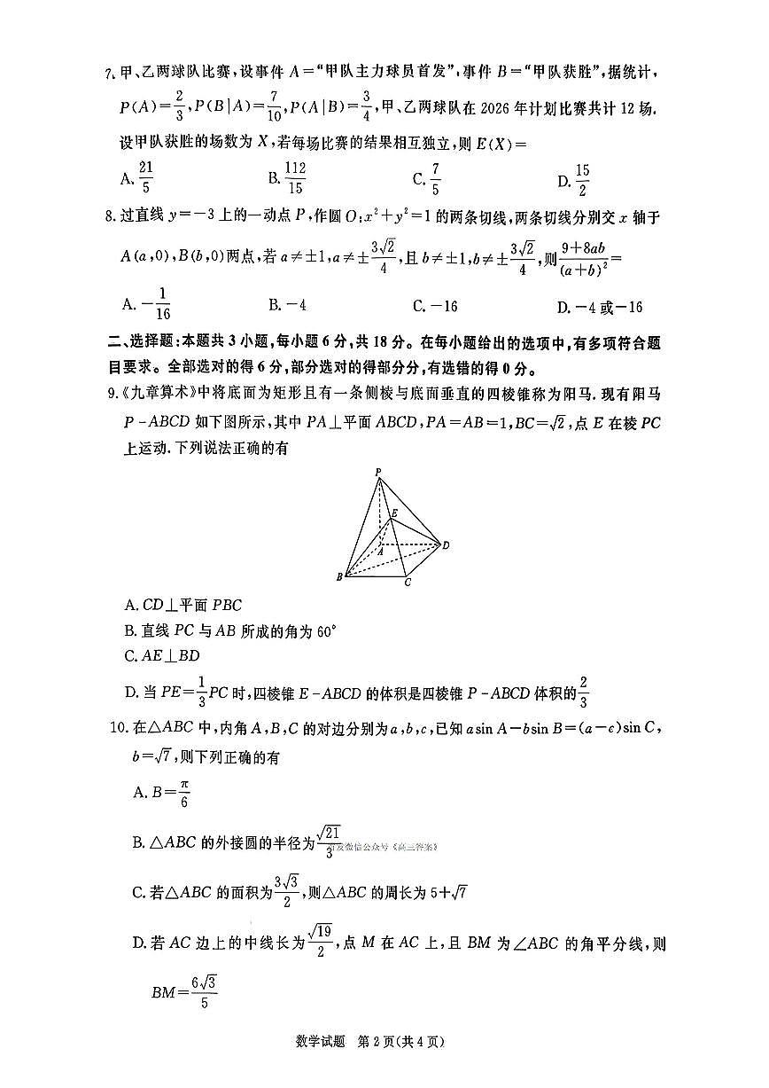 数学第2页