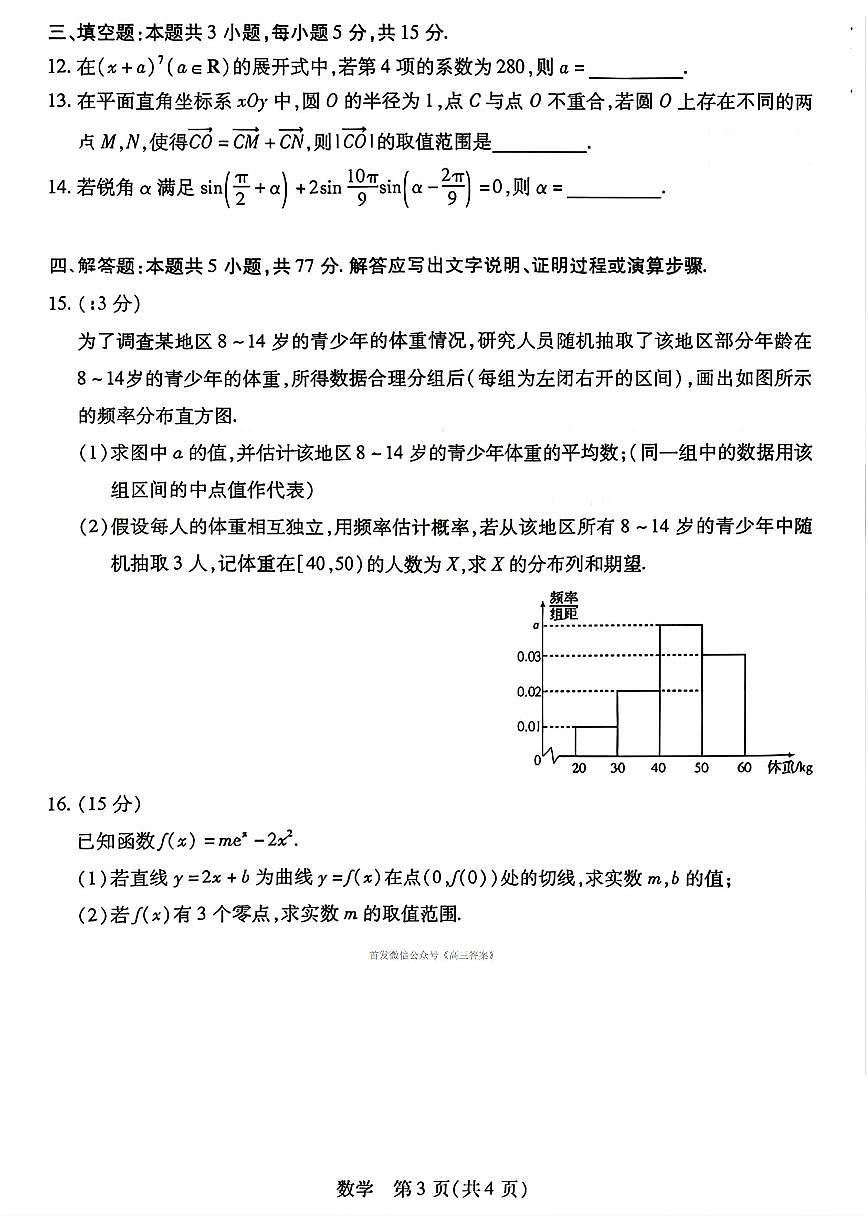 数学第3页