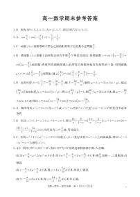甘肃省定西地区2025-2026学年高一上学期1月期末数学试卷（PDF版附答案）