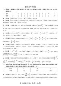 安徽省皖江名校联盟2025-2026学年上学期高一期末考试数学试题卷(B卷版)(含答案)