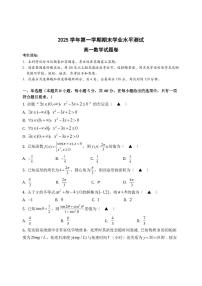 数学-浙江省杭州市2025学年第一学期高一期末学业水平测试试卷及答案
