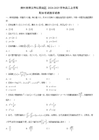 2024-2025学年贵州省遵义市红花岗区高二上学期期末考试数学试卷(学生版)