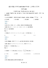 重庆市璧山中学2025-2026学年高一上学期1月月考数学试题（Word版附解析）
