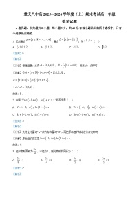 重庆市第八中学2025-2026学年高一上学期期末考试数学试题（Word版附解析）