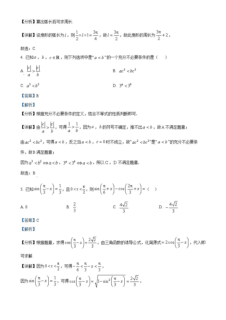 重庆市第八中学2025-2026学年高一上学期期末数学试题 Word版含解析第2页