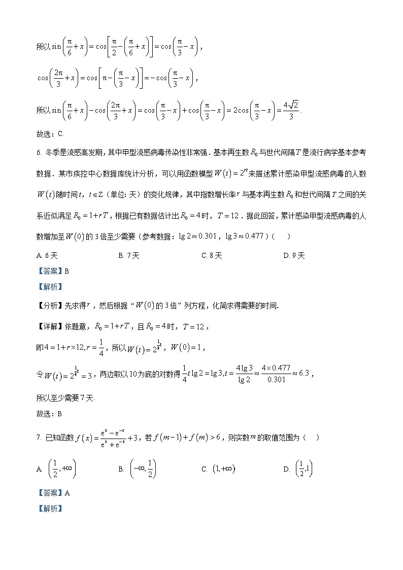 重庆市第八中学2025-2026学年高一上学期期末数学试题 Word版含解析第3页