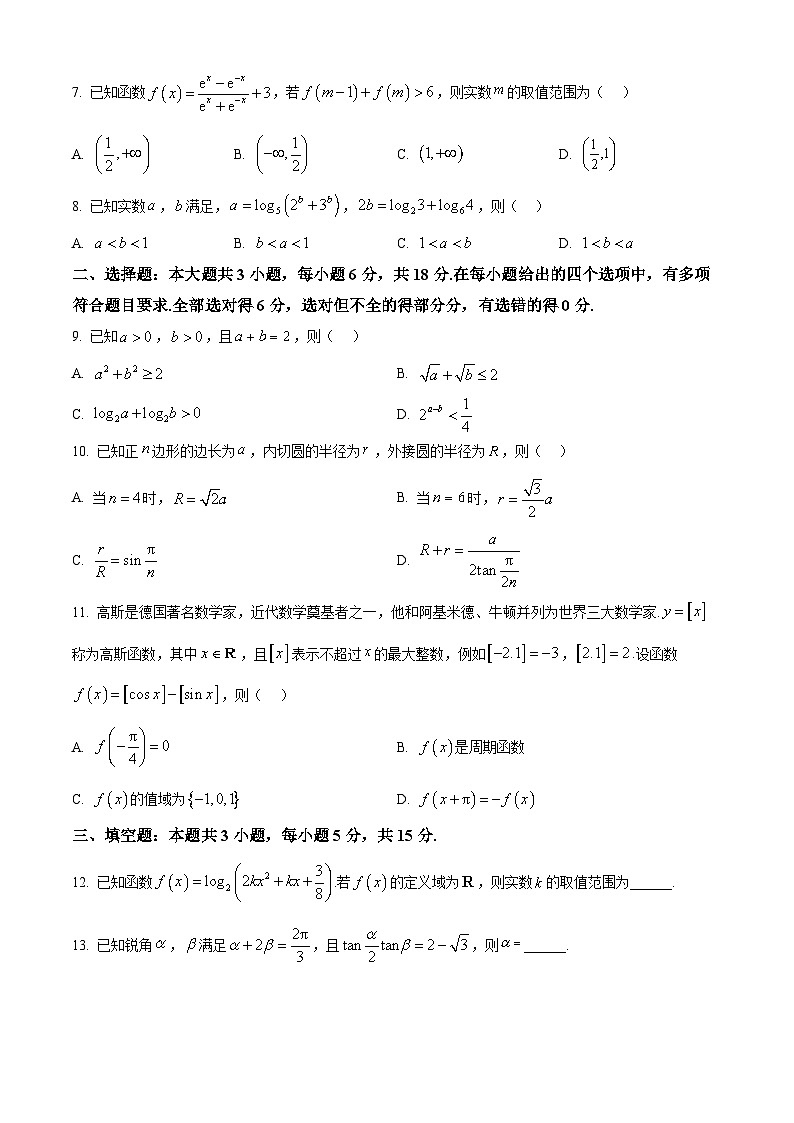 重庆市第八中学2025-2026学年高一上学期期末数学试题 Word版无答案第2页