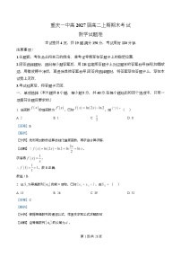 重庆市第一中学2025-2026学年高二上学期期末考试数学试题（Word版附解析）