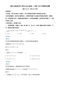 重庆市杨家坪中学2025-2026学年高一上学期1月第三次月考数学试题（Word版附解析）