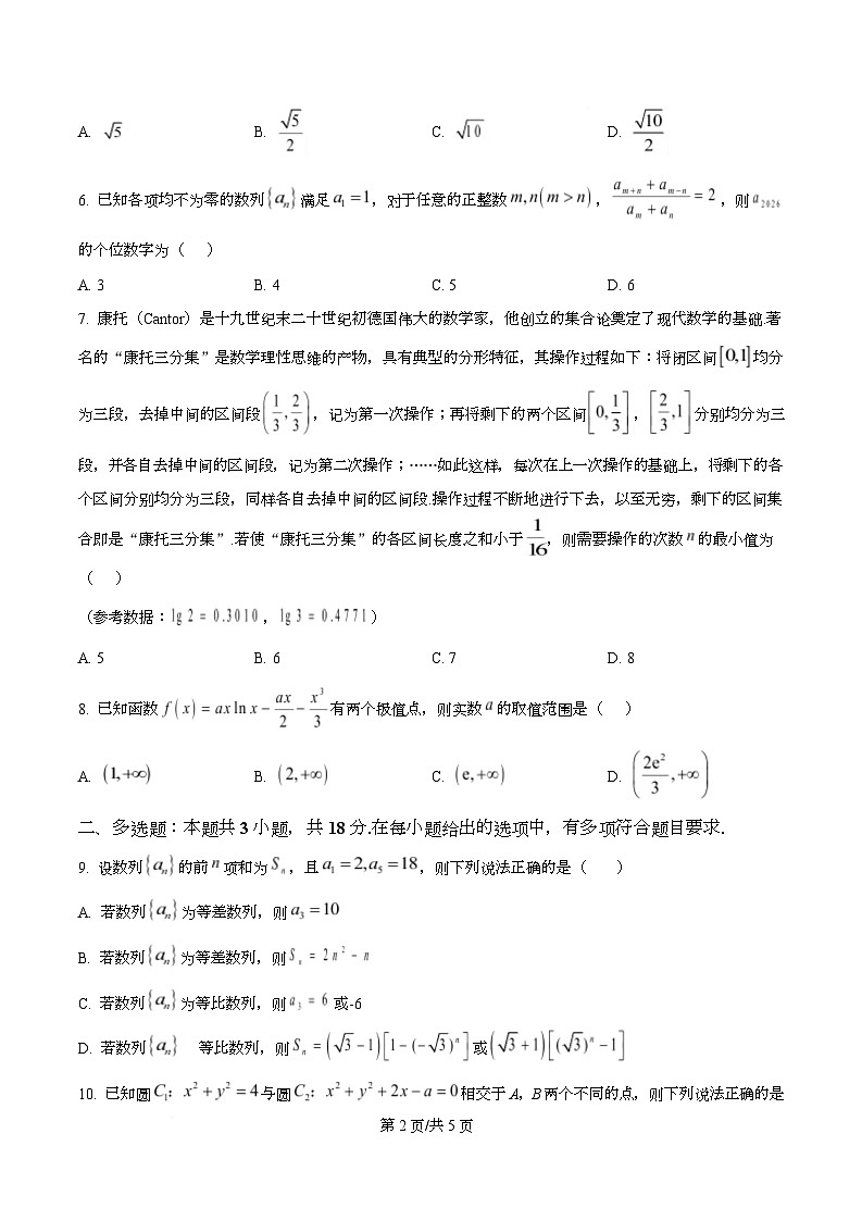 重庆市长寿区2025-2026学年高二上期末检测数学试题 Word版无答案第2页