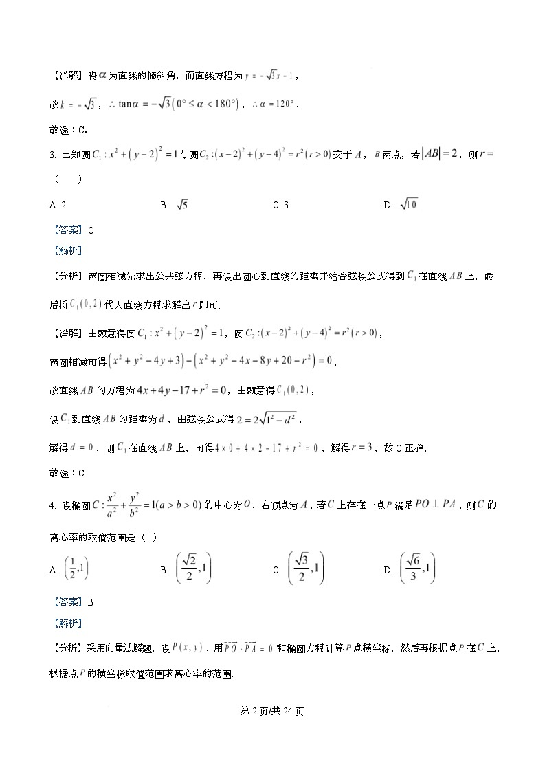 重庆市长寿区2025-2026学年高二上期末检测数学试题 Word版含解析第2页