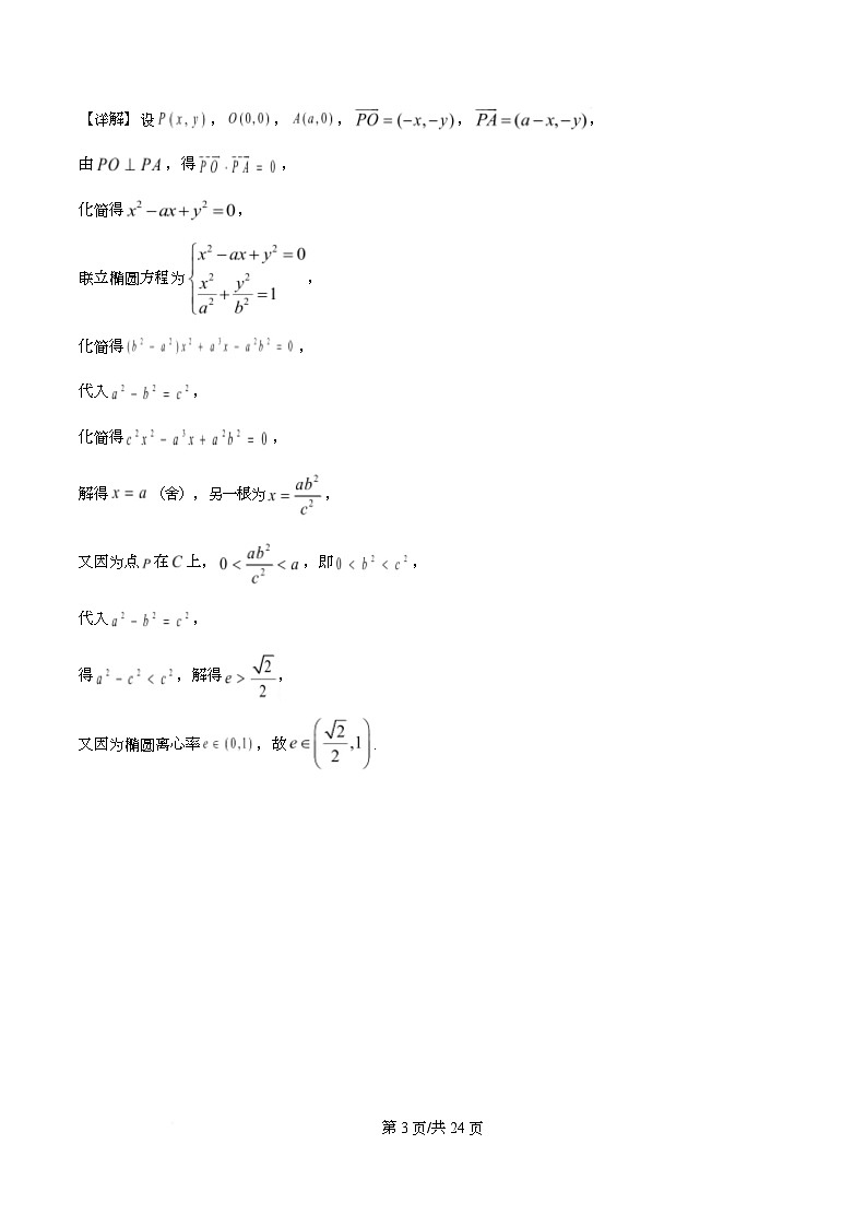 重庆市长寿区2025-2026学年高二上期末检测数学试题 Word版含解析第3页