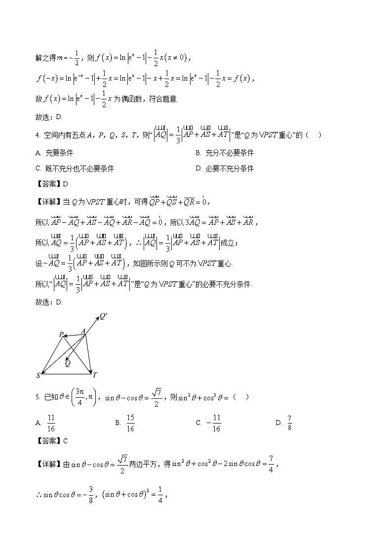 长沙市长郡中学2025届高三下学期4月月考(八)数学试卷(含解析)第2页