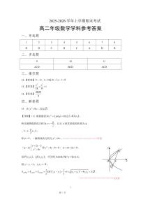 吉林省长春市四校联考2025-2026学年高二上学期期末考试数学试卷（PDF版附答案）