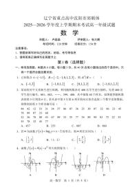 辽宁省重点高中沈阳市郊联体2025-2026学年高一上学期期末考试数学试卷（PDF版附答案）