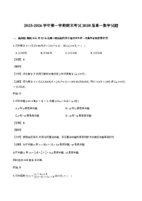 陕西省西安市高新第一中学2025-2026学年高一上学期期末考试数学试卷含解析（word版）