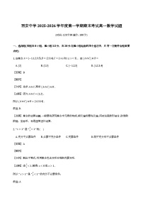 陕西省西安中学2025-2026学年高一上学期期末考试数学试卷含解析（word版）