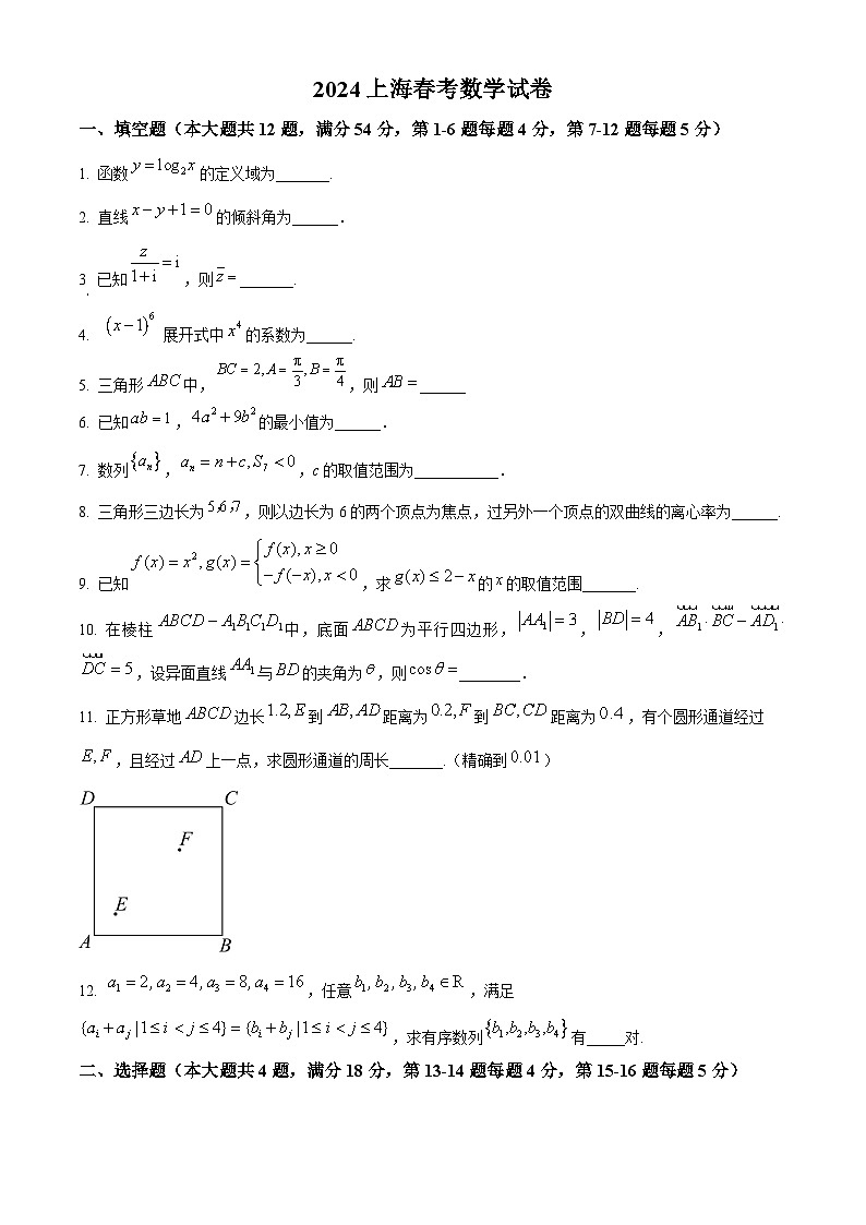 精品解析:2024年上海春季高考练习数学试题(原卷版)第1页
