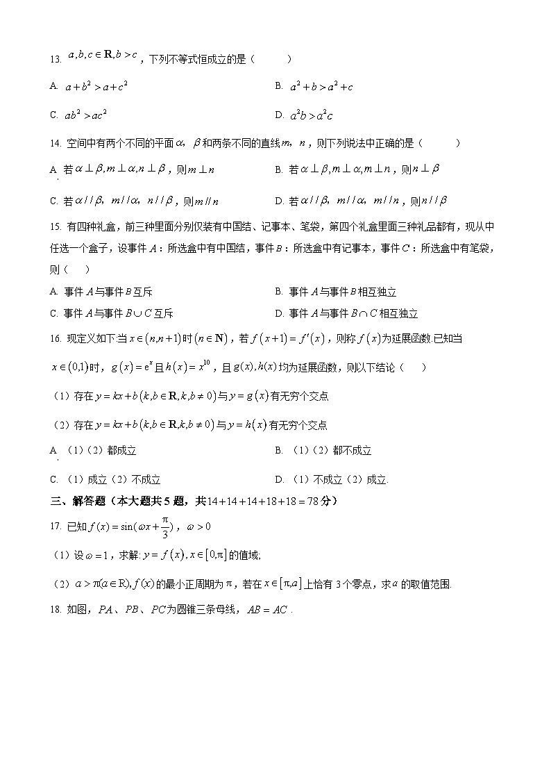 精品解析:2024年上海春季高考练习数学试题(原卷版)第2页