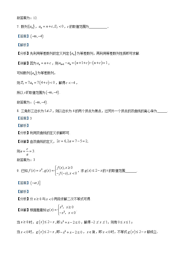精品解析:2024年上海春季高考练习数学试题(解析版)第3页