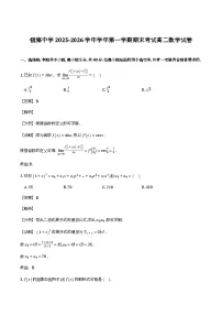 浙江省宁波市镇海中学2025-2026学年高二上学期期末考试数学含解析(word版)