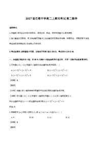 重庆市巴蜀中学2025-2026学年高二上学期期末考试数学试卷含解析（word版）