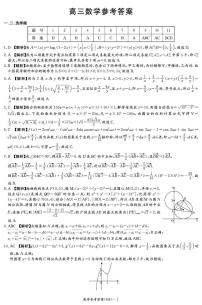 湖南省长沙市雅礼中学2026届高三上学期期末（月考六）数学试卷含解析（pdf版）